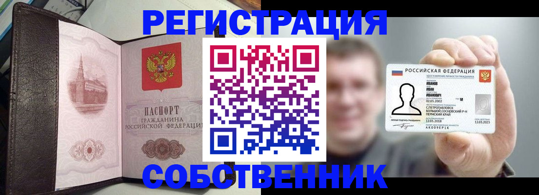 временная регистрация в квартире в Мариинске