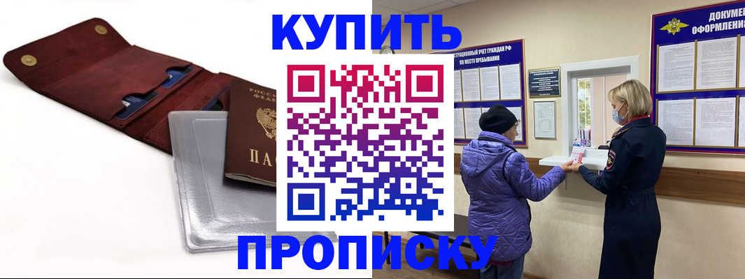 прописка ребенка в Мариинске