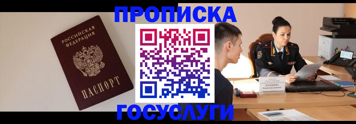 временная регистрация в квартире в Мариинске