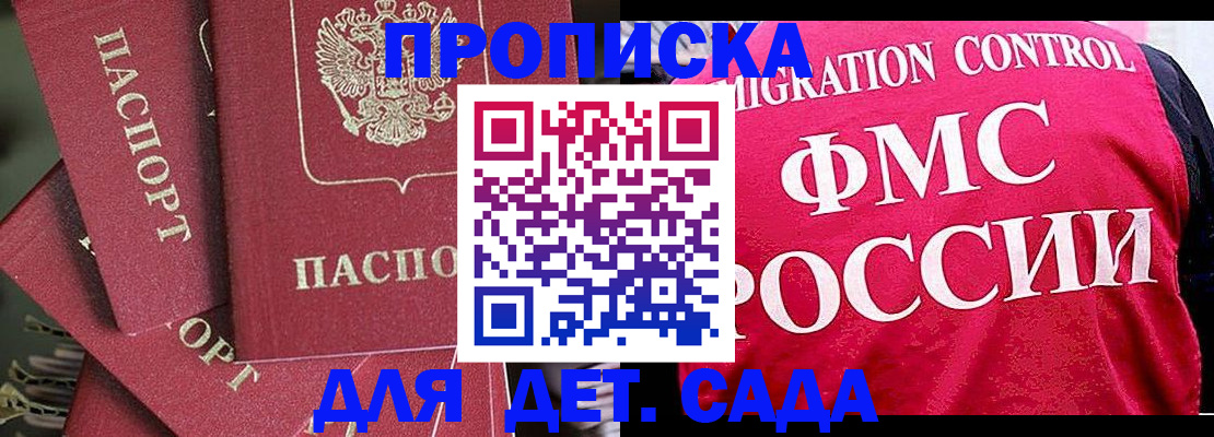 прописка поиск в Мариинске