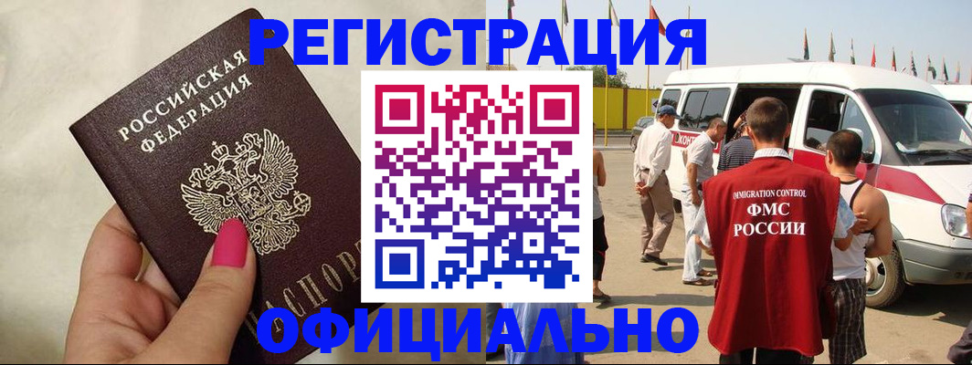 временная регистрация недорого в Мариинске