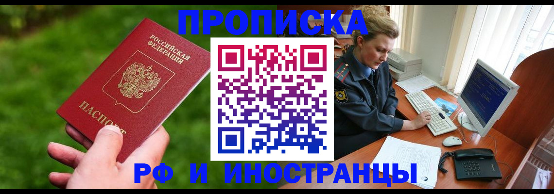 временная регистрация в квартире в Мариинске